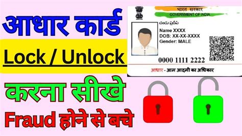 How To Unlock Aadhar Card Aadhar Card Biometrics Unlock Kaise Karen