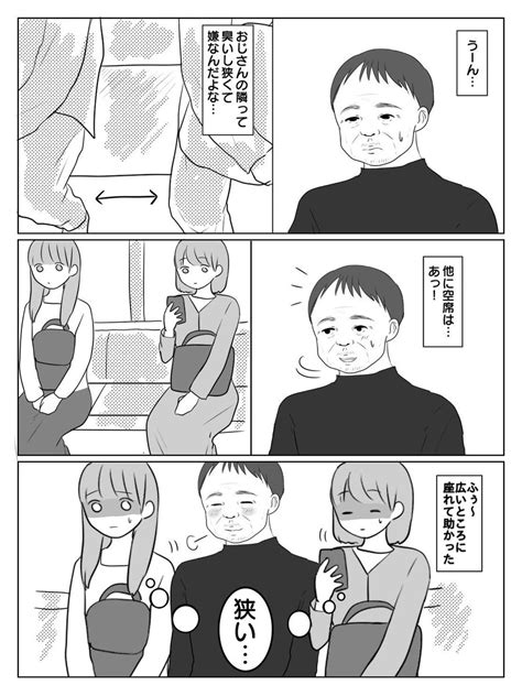 「おじさんもおじさんが嫌い 漫画が読めるハッシュタグ 」港区カンナの漫画