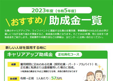 【令和5年度】おすすめ助成金一覧チラシ お役立ち資料 山口県で社会保険・労働保険の手続き代行、給与計算の代行をご希望なら防府市の木戸社会保険労務士事務所