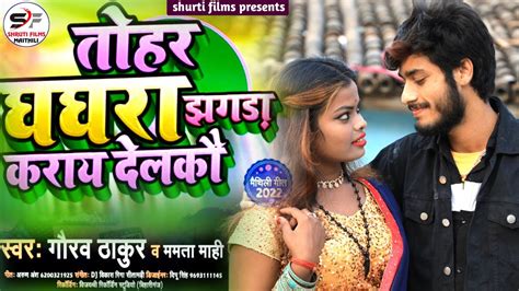 Gaurav Thakur New Maithili Viral Song 2021tohar Ankhiya Ke Kajra Ge Jan Jhagra Kareidelko