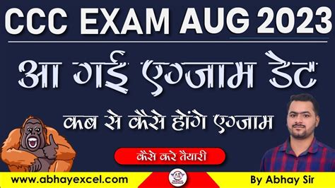 CCC Exam August 2023 Ccc Exam Date August 2023 Ccc Admit Card