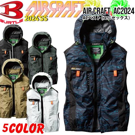 【楽天市場】【予約商品】 バートル 空調 服 2024 ベスト エアークラフト Ac2024 Ac08 Ac08 1 22v バッテリー