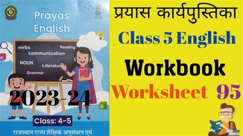 Class 5 English Workbook 2024 Worksheet 95 Prayas Workbook ककष