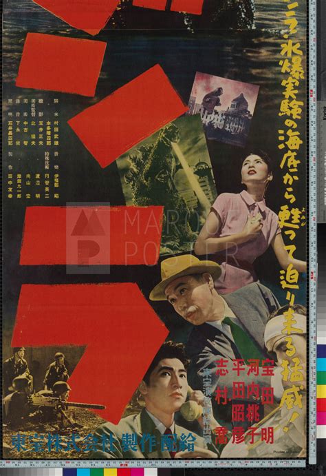 Marquee Poster | Godzilla 1954 Japanese STB