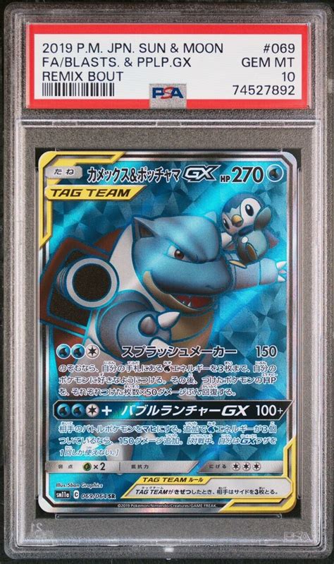 Blastoise Piplup Gx Japanese Remix Bout Super Rare