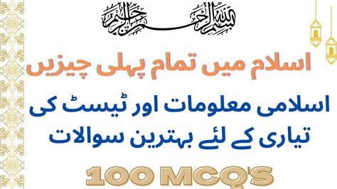 Top 100 Islamiat MCQs Islamiat MCQs With Answers Islamiat Past