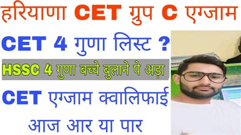 Cet Today Big Update Hssc Cet Haryana Cet Exam Qualify