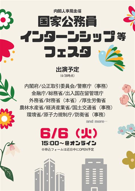 国家公務員career Guide（内閣人事局） On Twitter 「国家公務員」を体験したい皆さんへ／ 66火15：00～で