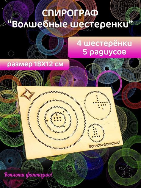 Спирограф - набор для хобби, творчества, рисования, постановки руки ...