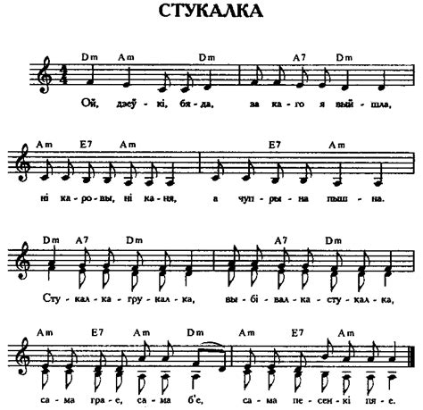 Стукалка (с нотами)