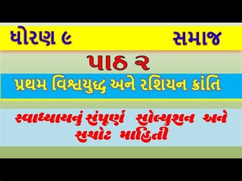 Std Social Science Sem Ch Swadhyay Solution Dhoran Samajik