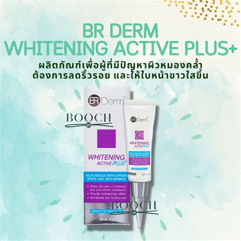 BR Derm Whitening Active Plus 15g บอาร เดรม ไวทเทนนง แอคทฟ