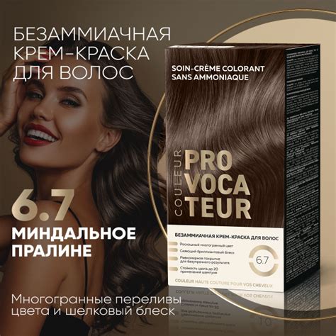 PROVOCATEUR Безаммиачная краска для волос 6.7 Миндальное пралине, 40/80 ...