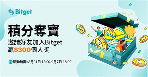 邀請好友積分奪寶，贏取300usdt Bitget Support Center