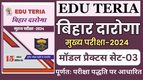 Edu Teria Bihar Daroga Bihar Daroga Mains Exam