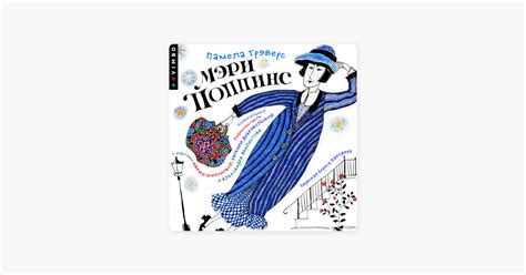 ‎Мэри Поппинс (Аудиоспектакль) em Apple Books