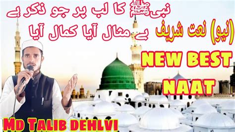 New Naat Shareef Nabi Ka Lab Par Jo Zikr He Be Misal Aaya Kamal Aaya