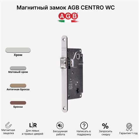 Замки AGB Centro | Сантехнические, под цилиндр, под ключ