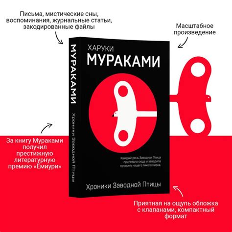 Хроники Заводной Птицы - купить с доставкой по выгодным ценам в ...