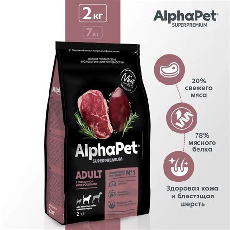 Корм для собак премиум сухой AlphaPet Superpremium для животных средних ...