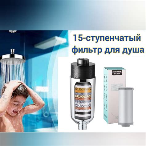 Фильтр для душа проточный от хлора, запаха, ржавчины, тяжелых металлов ...