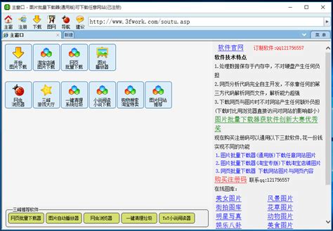 三峰图片批量下载器的教程 完美锦囊技巧教程资讯 完美锦囊 完美教程资讯