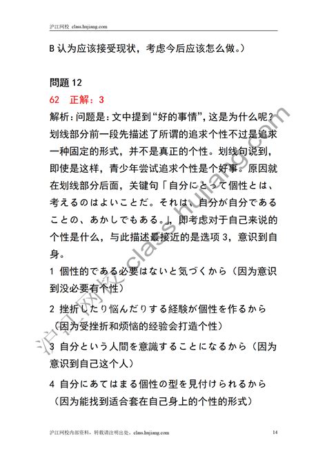 2022年12月日语能力考n1读解解析答案（沪江网校）沪江日语学习网