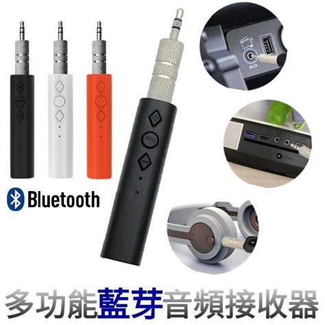 藍牙接收器 藍芽音頻接收器 領夾式 Usb Aux 車用藍芽 藍芽接收器 Haobuy手機配件3c Iopen Mall