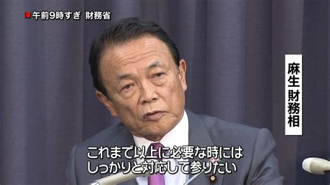 円高ドル安 財務相、為替介入の可能性示唆（2016年6月17日掲載）｜日テレnews Nnn