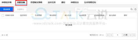 腾讯云弹性伸缩手动扩容 Idctalk云说