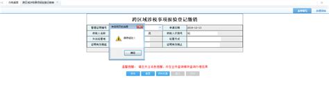 河南省电子税务局跨区域涉税事项报验登记缴销操作流程说明