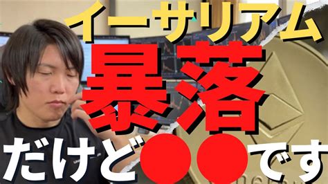 【暴落チャンス】今後イーサリアム（ethはビットコイン（btcを超えるのか？将来の価格などは？質問と回答編 佐々木啓太（切り抜き