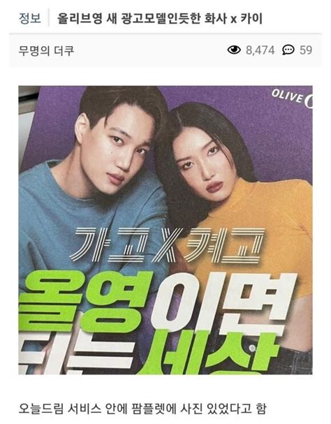 올리브영 새 광고 모델인 듯한 화사 X 카이