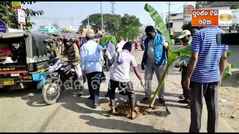 କେନ୍ଦ୍ରାପଡା ସହର ମୁଖ୍ୟ ରାସ୍ତାର ଶୋଚନୀୟ ଅବସ୍ଥାକୁ ନେଇ ନଗର ବିଜେପି ତରଫରୁ