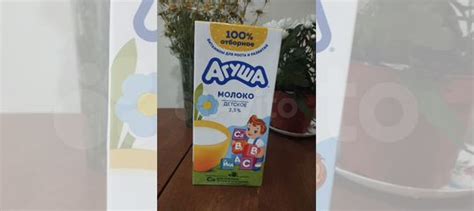 Молоко Агуша 1л купить в Москве | Личные вещи | Авито