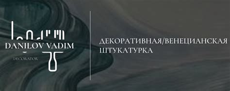 Данилов Вадим | декоративная штукатурка | Ижевск | Меня зовут Вадим, я ...