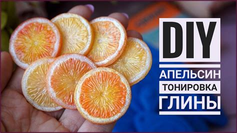 ЧЕМ ТОНИРОВАТЬ полимерную глину? / ЭКСПЕРИМЕНТЫ / Какие апельсины ...