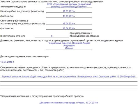 Журнал Кс 6А - rightspecification