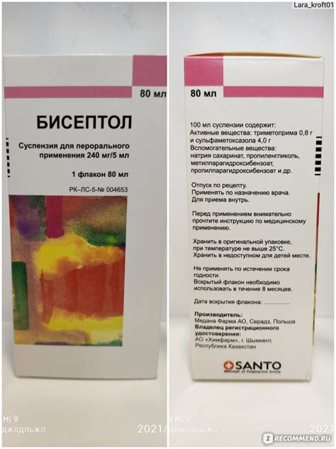 Противомикробные средства Medana Бисептол детский Суспензия - «При ...