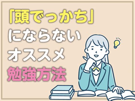 中学高校の英語勉強「頭でっかち」にならない勉強法 お役立ち記事 こども専門オンライン英会話【qqキッズ】