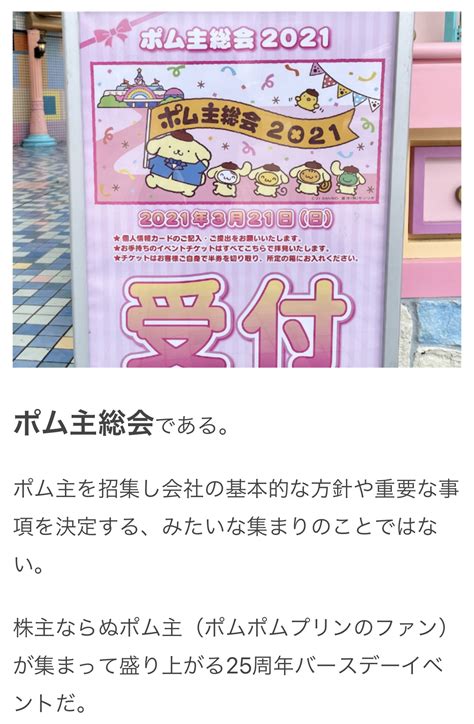 オモコロ On Twitter 【オモコロブロス】 ポムポムプリン大好きライターかとみが、プリンちゃんのアニバーサリーイベントに行ってきた