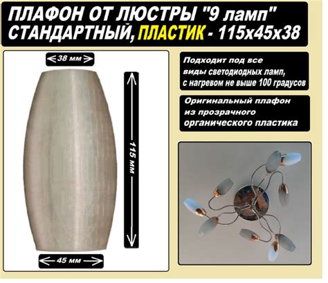 Плафон для люстры 9 ламп оригинальный 115 x 45 x 38 размер, прозрачный ...