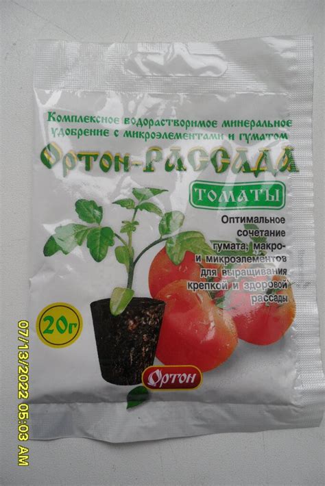 Удобрение Рассада, для рассады томатов, 20 г, Ортон в Москве: цены ...