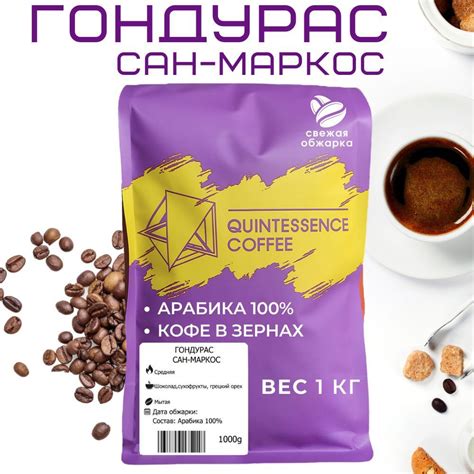 Кофе Гондурас Сан-Маркос в зернах 1 кг / 100% Арабика / средняя обжарка ...