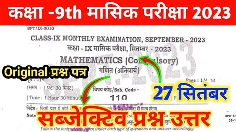 Class Th Math Subjective Question Answer Monthly Exam Bihar Board