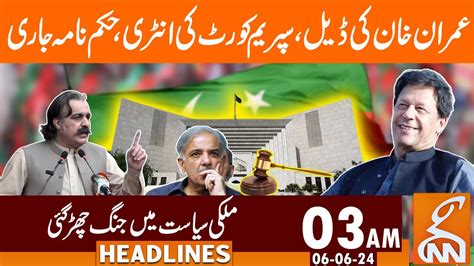 Imran Khan Deal Entry Of Supreme Court News Headlines 03 AM 06