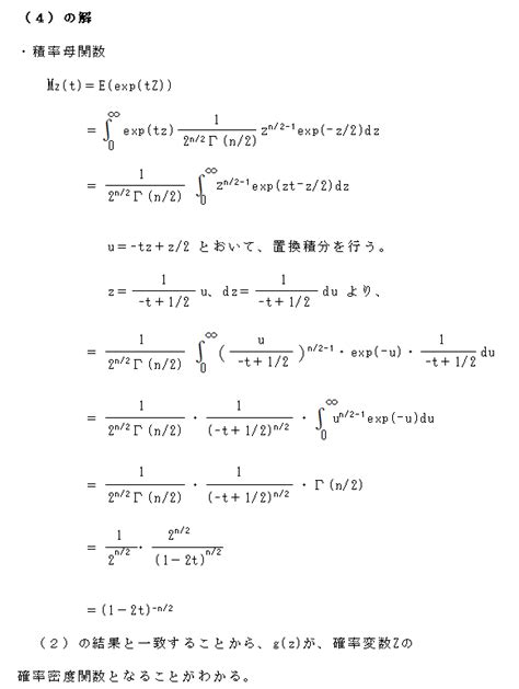 確率の理解（積率母関数）・問題4－2の解 パズル万華鏡