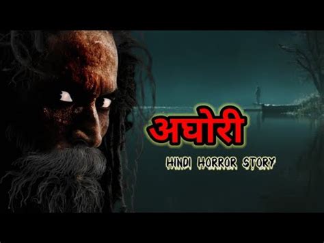 Aghori Hindi Horror Story Real Ghost Story