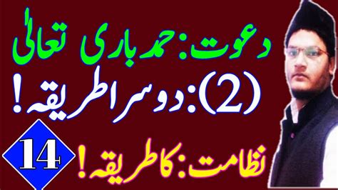 Nizamat Ka Tarika In Urdu Lecture 14 Dawat E Hamd E Bari Ta Ala