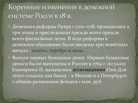 Этапы развития денежной системы России - презентация онлайн